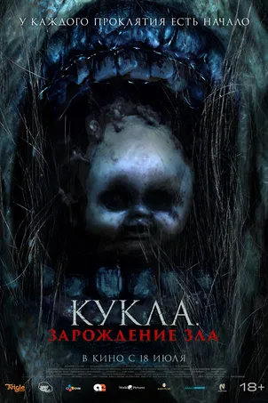 Смотреть онлайн Кукла: Зарождение зла